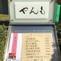 伊豆の旬 やんも 南青山店 - 