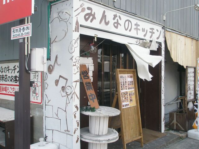 みんなのキッチン 南相馬本店 原ノ町 居酒屋 ダイニングバー その他 食べログ