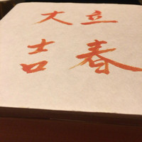 赤坂 菊乃井 - 