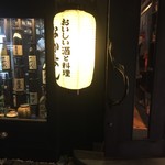 おいしい酒と料理 なかよし - 店頭