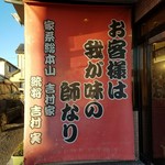 ラーメン 杉田家 - 