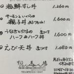 すしごはん 馬ん場 - 