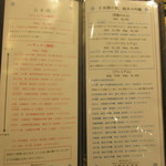 浅野日本酒店 KYOTO - ドリンクメニュー①