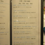 浅野日本酒店 KYOTO - ドリンクメニュー③