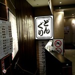 どんぐり 四条河原町店 - 