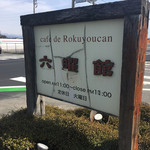 Rokuyoukan - 