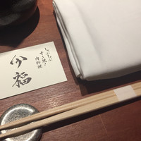 今福 - 