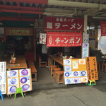 龍ラーメン - お店です