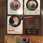 一成 - らーめんメニュー