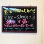 一成 - 通し営業にしたけん