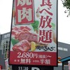 焼肉きんぐ 相模原駅前店