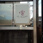 ラ ヴィオレッタ - 看板