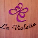 ラ ヴィオレッタ - 看板