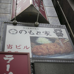 とんかつ いわい - 