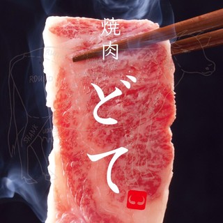 焼肉 どて_1