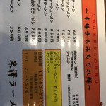 米澤ラーメン - 