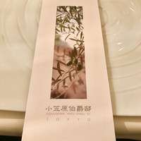 小笠原伯爵邸 - 