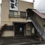 うどんの一平 - ひっそりと建ってる～って感じです＾＾