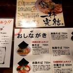 らぁめん 欽山製麺所 - メニュー