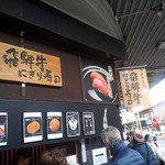 Hida Gyuu Aburi Zushi Ichi Muan - 