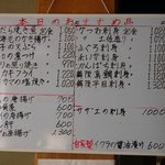 大船 - 「本日のおすすめ品」　仕入れによって変わりますのでご確認下さい。