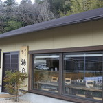 陶工房 釉日 - 建物