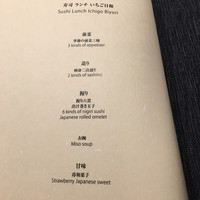 日本料理　「十二颯」 ヒルトン東京 - 