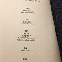 日本料理　「十二颯」 ヒルトン東京 - 