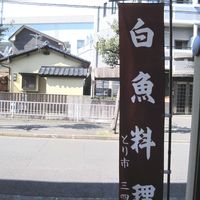 三四郎 - 