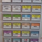 讃岐うどん あ季 - □自販機メニュー□