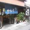 うどんや 井上