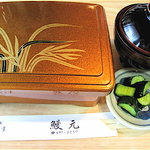 鰻元 - ようやく登場！