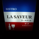 La Saveur - La Saveur（南新宿）：路面の看板