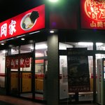 ラーメン山岡家 長野南長池店 - 