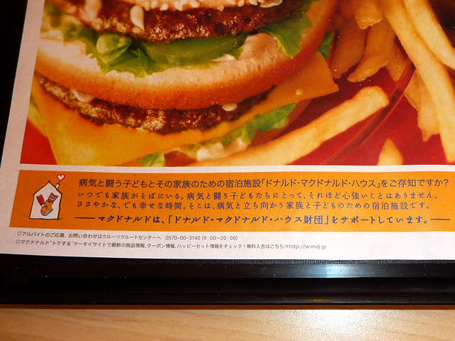 McDonald's Ichigosen Deyashiki Ten photo 4