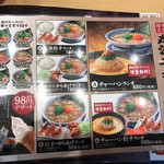 丸源ラーメン - 