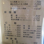 煮込みうどん かに屋 - メニュー２