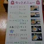 丹波や - セットメニュー
