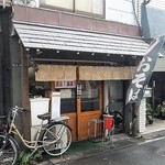 堀留屋 - 