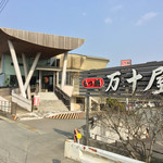 万十屋 - 万十屋(福岡県福岡市早良区田村)外観