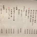 玄龍 - メニュー①(2017.02現在)