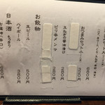 玄龍 - メニュー②(2017.02現在)