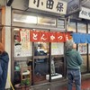 小田保 場内店