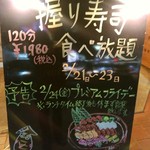 浜焼き海鮮居酒屋 大庄水産 - 【2017.23(木)】握る寿司食べ放題