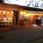 Hamayaki Kaisen Izakaya Daishousuisan - 【2017.23(木)】店舗の外観