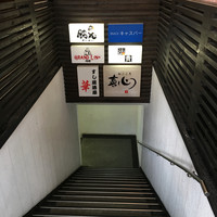 鉄板ダイニング 法貴 - 