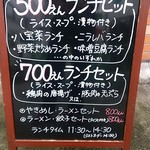 ちゅー - ランチの看板