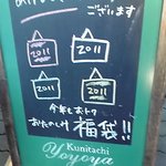 紅茶舗 葉々屋 - お正月ならではの看板