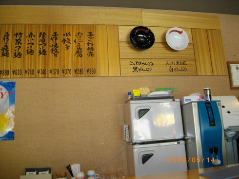 一代元 矢板店 name=
