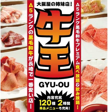 牛王by大阪屋 ぎゅうおう 思案橋 焼肉 食べログ 牛王by大阪屋 ぎゅうおう 思案橋 焼肉 食べログ